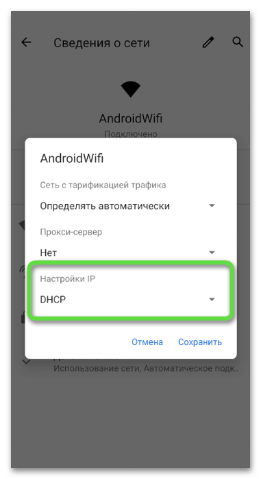 Изменение типа сети для удаления рекламы из ленты в Одноклассниках через мобильное приложение