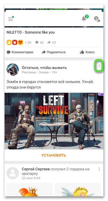 Открытие меню объявления для удаления рекламы из ленты в Одноклассниках через мобильное приложение