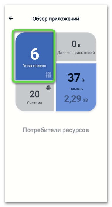 Открытие приложений для удаления приложения Одноклассники с телефона через специальную программу