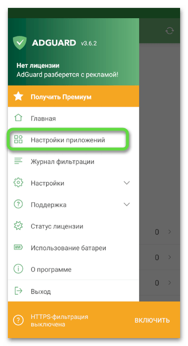 Переход к настройкам приложений для удаления рекламы из ленты в Одноклассниках через мобильное приложение