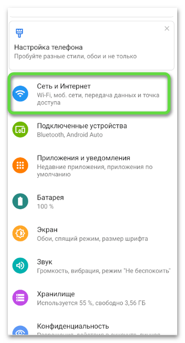 Переход к сетевым настройкам для удаления рекламы из ленты в Одноклассниках через мобильное приложение