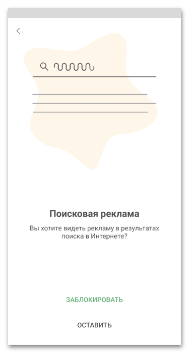 Первые шаги настройки блокировщика для удаления рекламы из ленты в Одноклассниках через мобильное приложение
