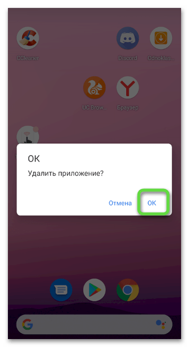 Подтверждение для удаления приложения Одноклассники с телефона через значок