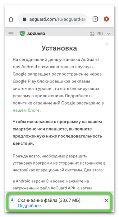 Процесс загрузки блокировщика для удаления рекламы из ленты в Одноклассниках через мобильное приложение
