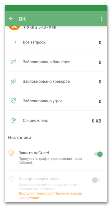 Просмотр активности приложения для удаления рекламы из ленты в Одноклассниках через мобильное приложение