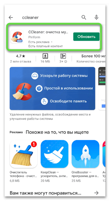 Скачивание программы для удаления приложения Одноклассники с телефона
