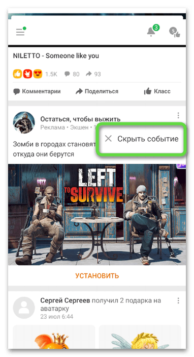 Скрытие объявления для удаления рекламы из ленты в Одноклассниках через мобильное приложение