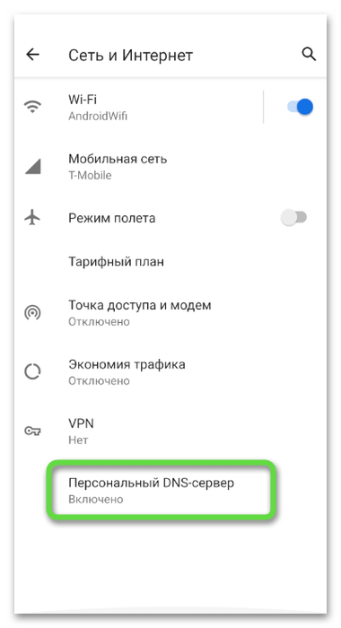 Включение собственного ДНС для удаления рекламы из ленты в Одноклассниках через мобильное приложение
