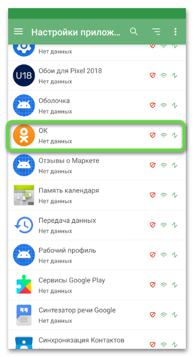 Выбор приложения для удаления рекламы из ленты в Одноклассниках через мобильное приложение