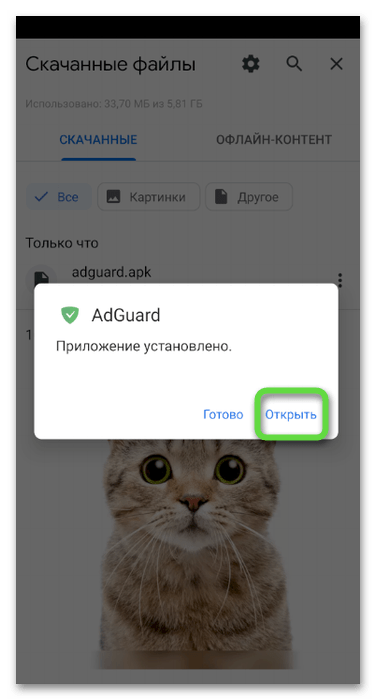 Запуск блокировщика для удаления рекламы из ленты в Одноклассниках через мобильное приложение
