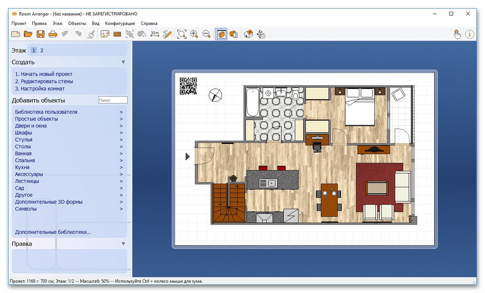 Главное окно программы Room Arranger для создания дизайна интерьера на компьютере