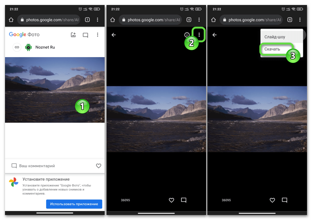 Google Фото для Android Скачивание расшаренного через сервис фото при помощи мобильного веб-обозревателя