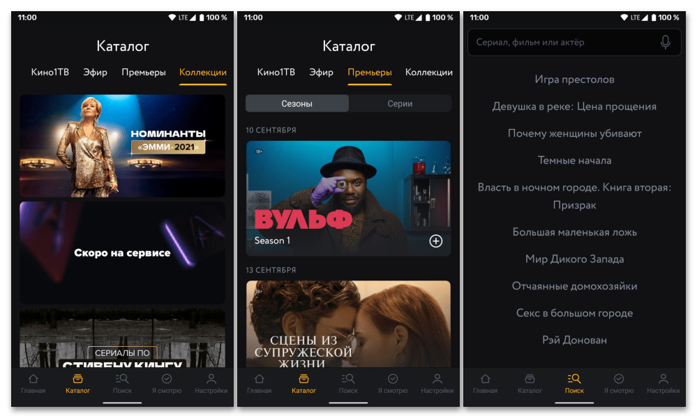Интерфейс приложения для просмотра фильмов на Андроид Amediateka