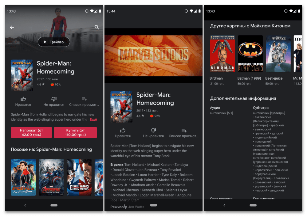 Интерфейс приложения для просмотра фильмов на Андроид Google Play Фильмы