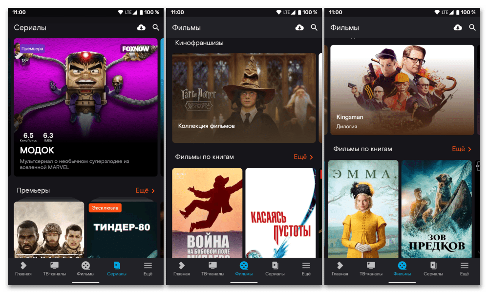 Интерфейс приложения для просмотра фильмов на Андроид Wink