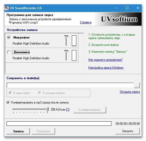 Использование UV SoundRecorder для записи звука на компьютере