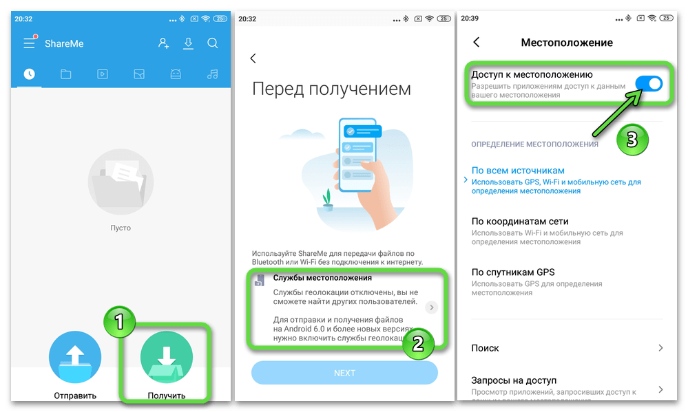 ShareMe для Android кнопка получить в приложении, выдача ему дополнительных разрешений