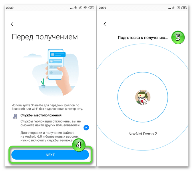 ShareMe для Android переход к сопряжению с другим девайсом через приложение