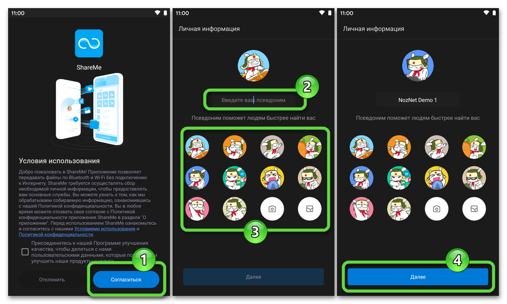 ShareMe для Android первый запуск приложения, выбор имени и аватарки для устройства