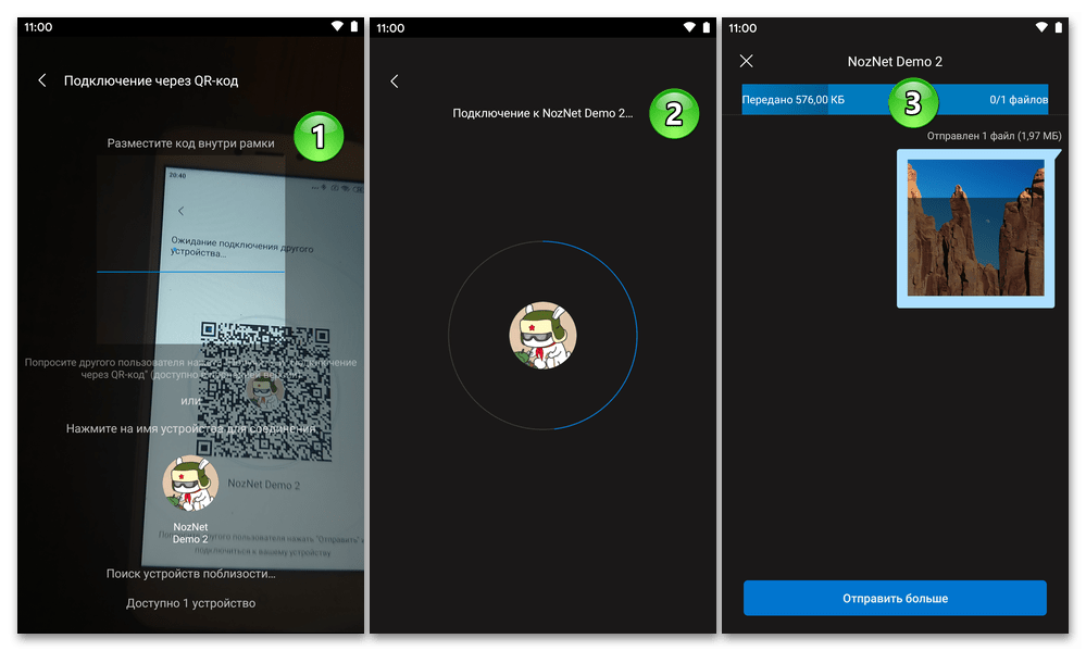 ShareMe для Android процес подключения одного девайса к другому после сканирования QR-кода, автоматический старт передачи файла фото