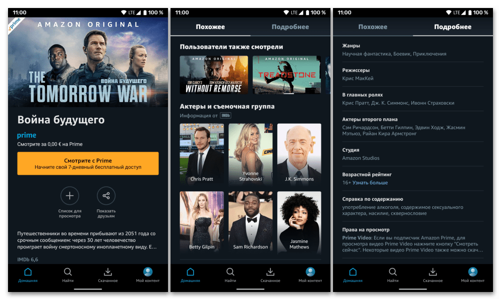 Скачать приложение для просмотра фильмов на Андроид Amazon Prime Video