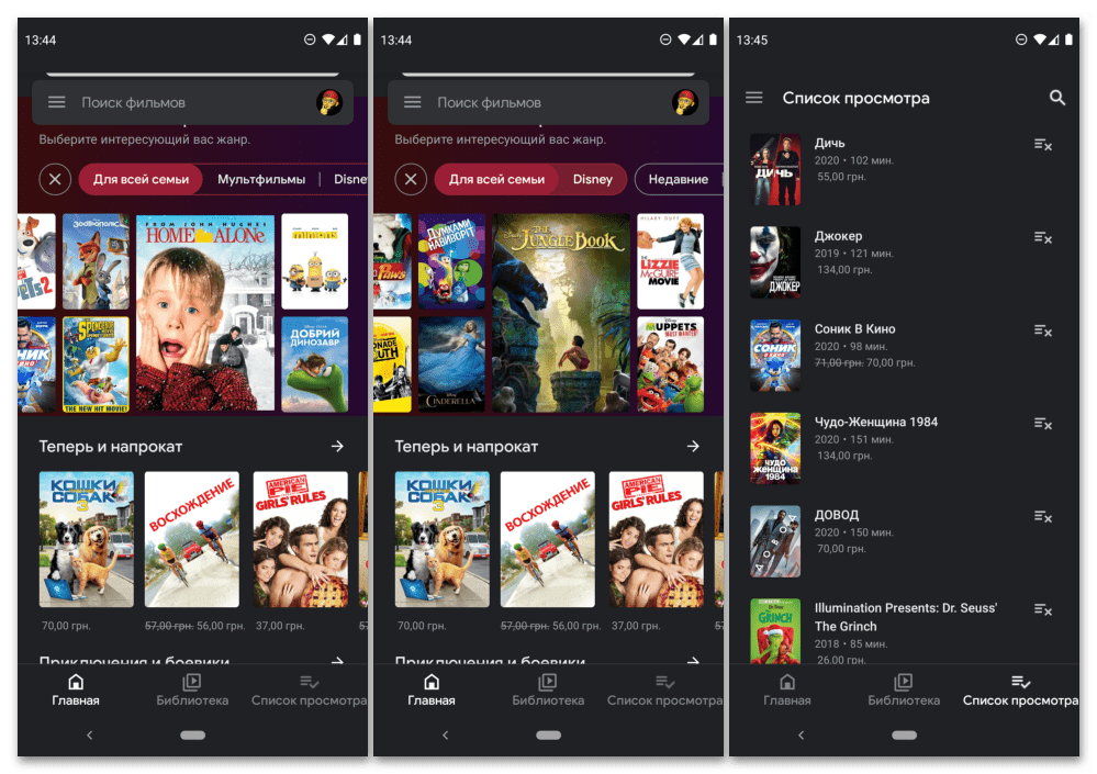 Скачать приложение для просмотра фильмов на Андроид Google Play Фильмы