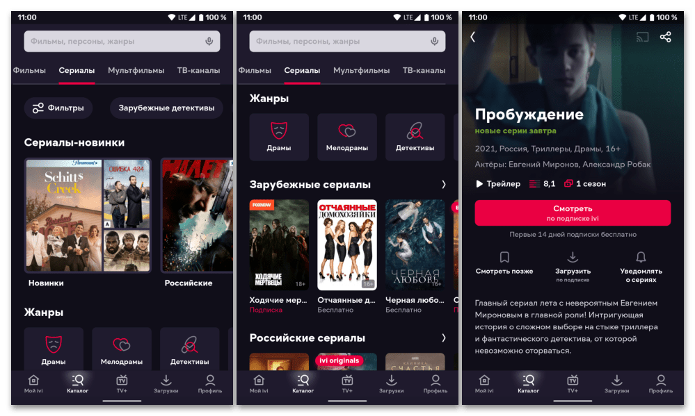 Скачать приложение для просмотра фильмов на Андроид ivi