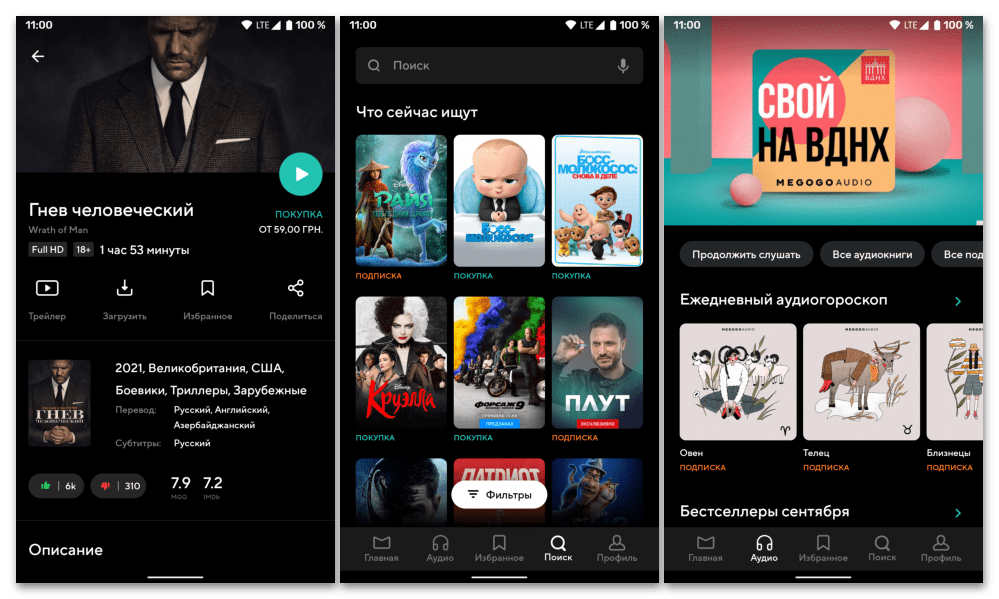 Скачать приложение для просмотра фильмов на Андроид MEGOGO