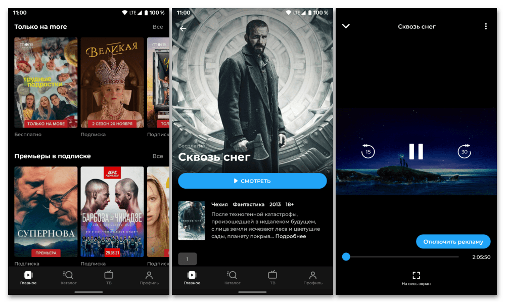 Скачать приложение для просмотра фильмов на Андроид more.tv