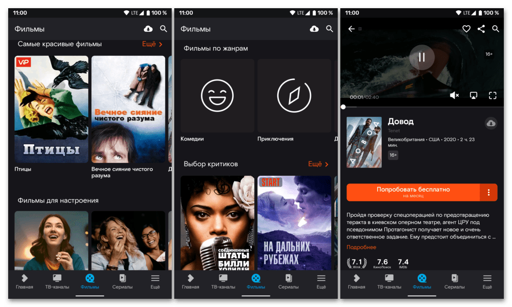 Скачать приложение для просмотра фильмов на Андроид Wink