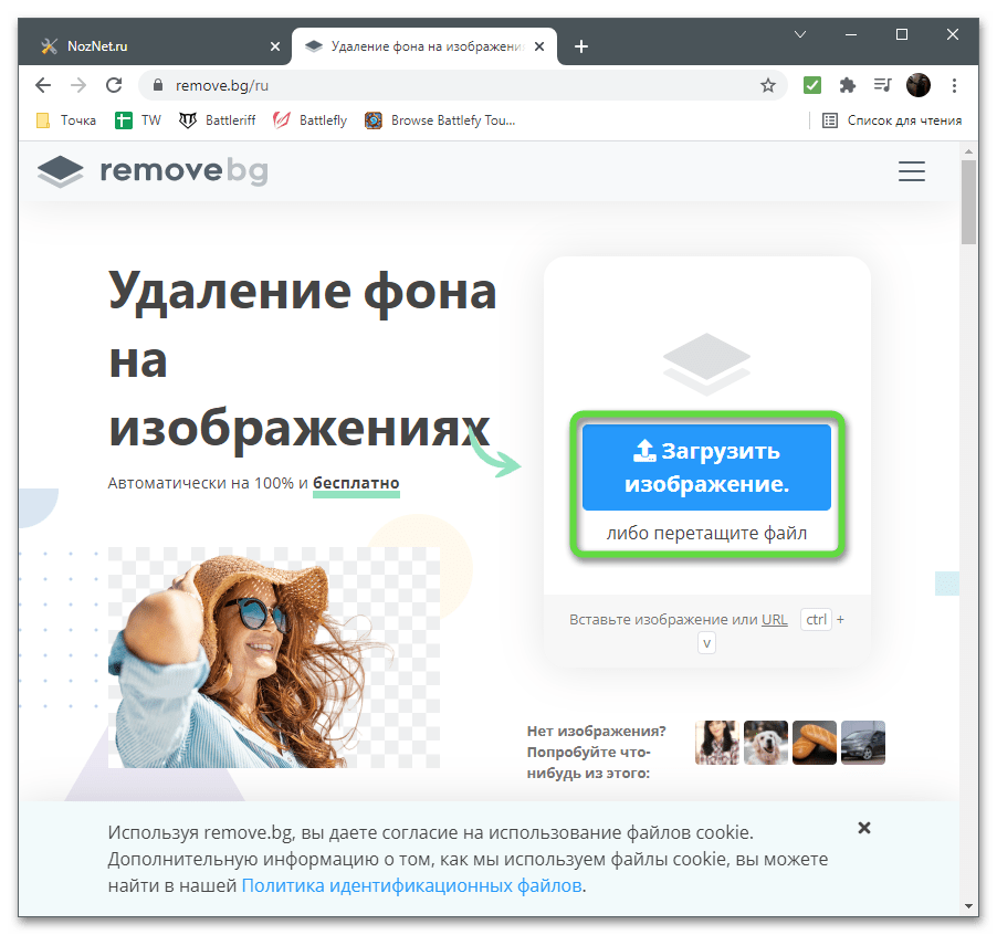 Удаление фона на изображениях remove bg