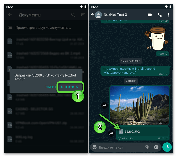 WhatsApp для Android подтверждение отправки файла изображения, процесс передачи в мессенджере