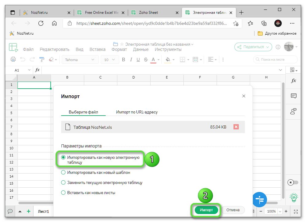 Импортировать как новую таблицу в Zoho Excel Viewer and Editor для открытия файла формата XLS онлайн