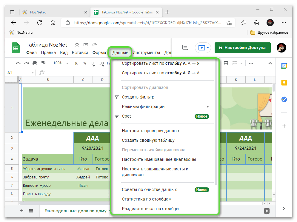 Меню Данные в сервисе Google Таблицы для работы с файлами формата XLS онлайн