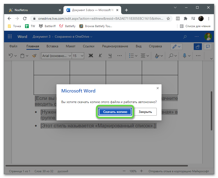 Скачивание файла после редактирования текста через онлайн-сервис Word Online