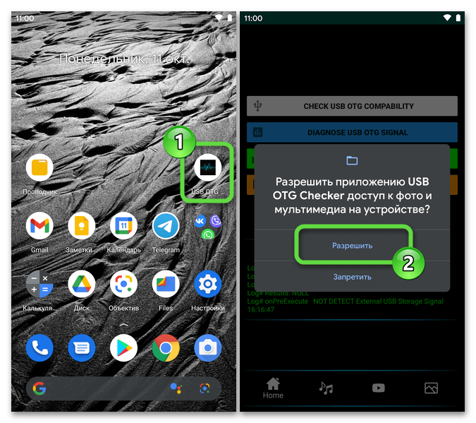 USB OTG Checker для Android - первый после установки запуск приложения, выдача разрешения на доступ к файлам
