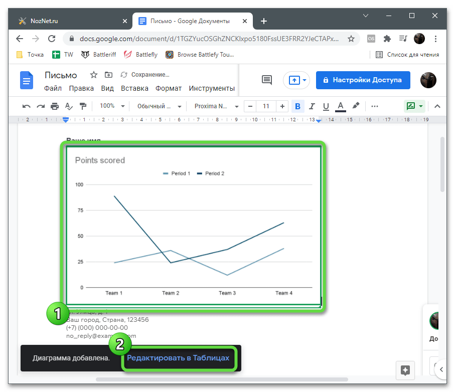 Вставка диаграммы для редактирования текста через онлайн-сервис Google Документы