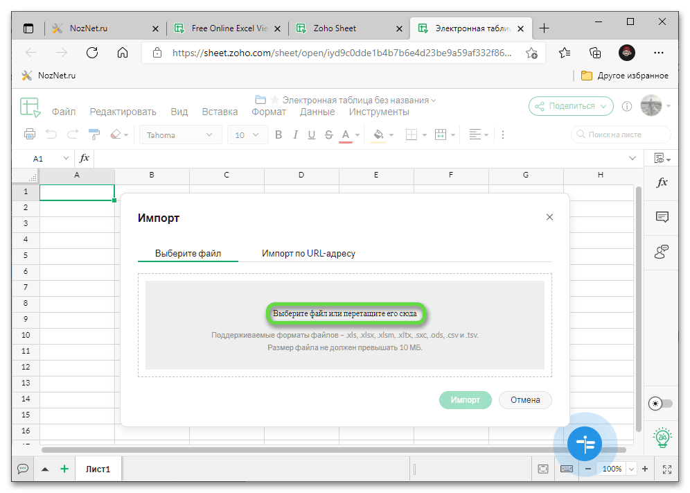 Выбрать или перетащить таблицу в Zoho Excel Viewer and Editor для открытия файла формата XLS онлайн