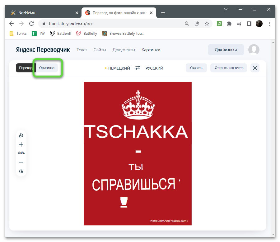 Переключение на оригинал для перевода с немецкого на русский по фото через онлайн-сервис Яндекс.Переводчик