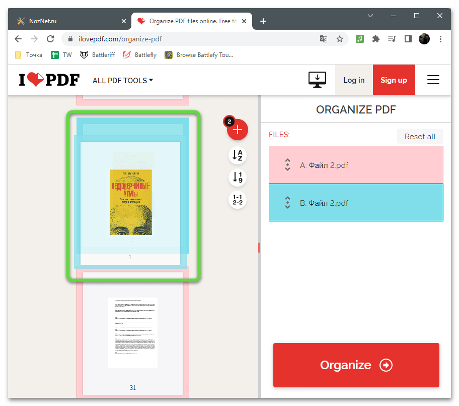 Перемещение листа для замены страниц в PDF через онлайн-сервис iLovePDF