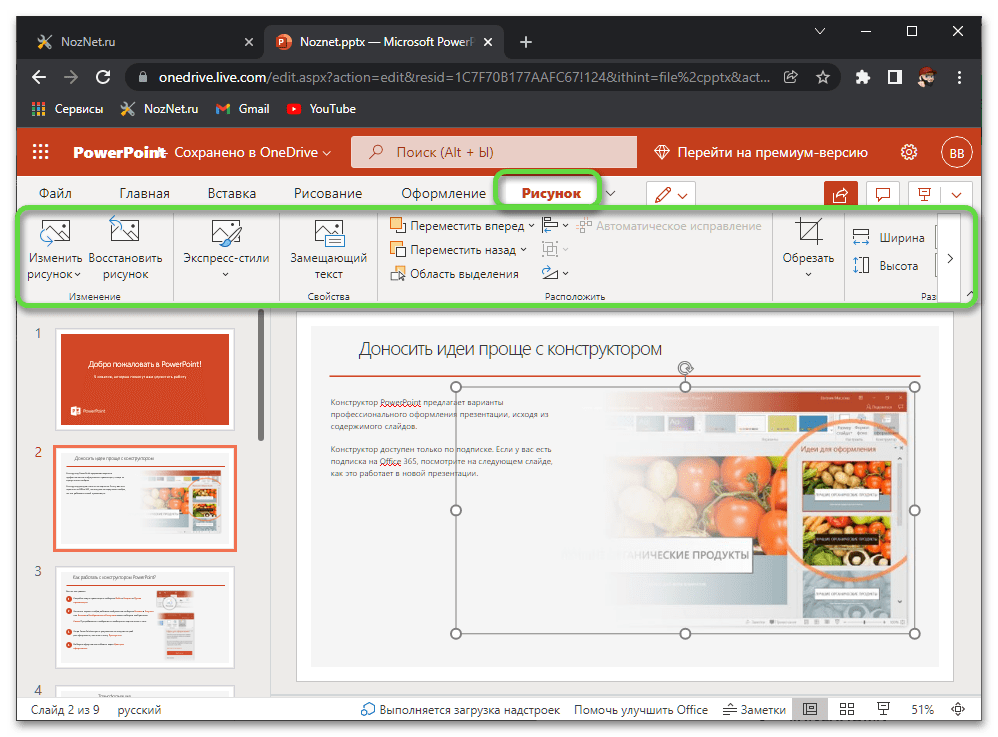 Открыть презентацию powerpoint онлайн