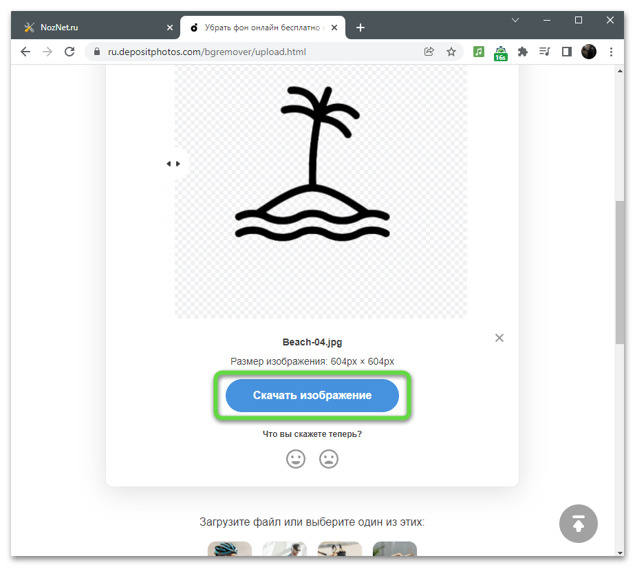 Кнопка скачивания после удаления белого фона с изображения через онлайн-сервис DepositPhotos