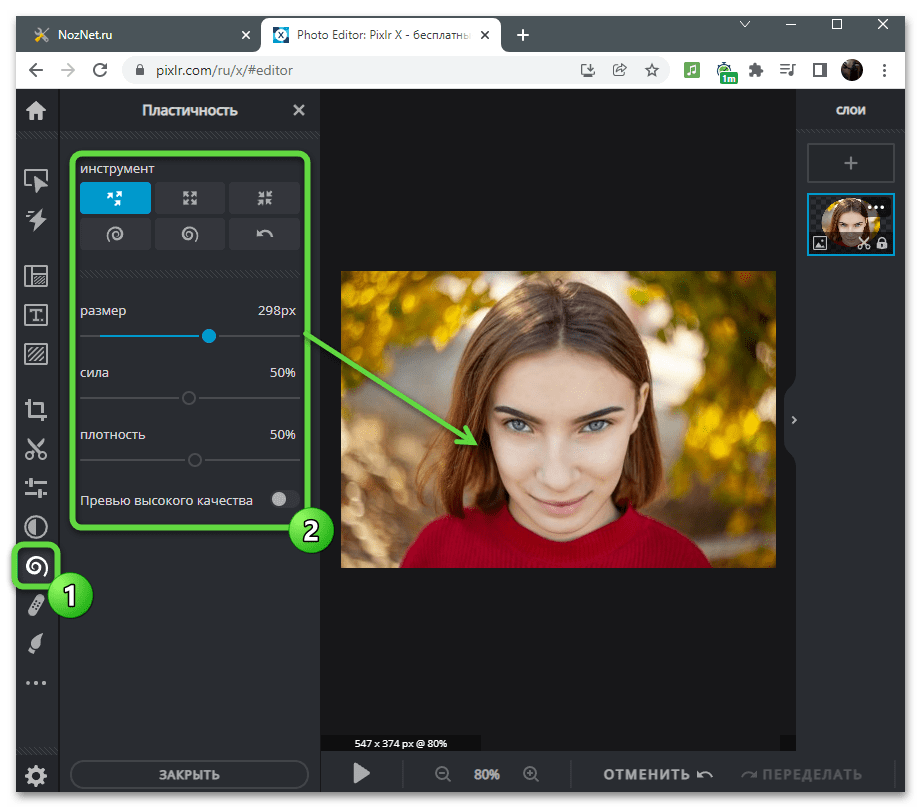 Инструмент пластичности для редактирования изображения в формате JPG через онлайн-сервис PIXLR