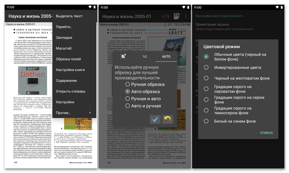 Orion Viewer для Android - настройка режима просмотра открытого через приложение DjVu-документа