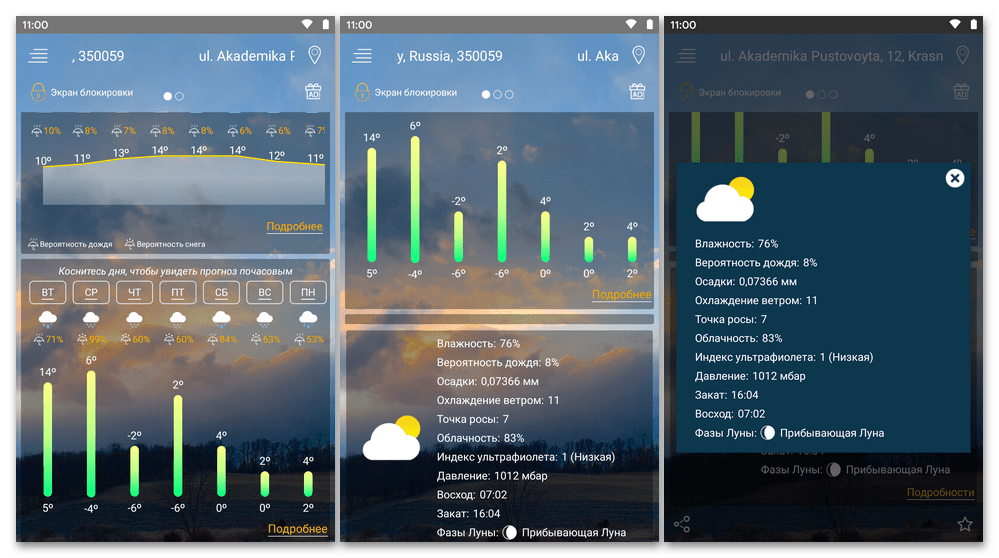 Погода Smart Pro для Android - подробные сведения о текущих погодных условиях