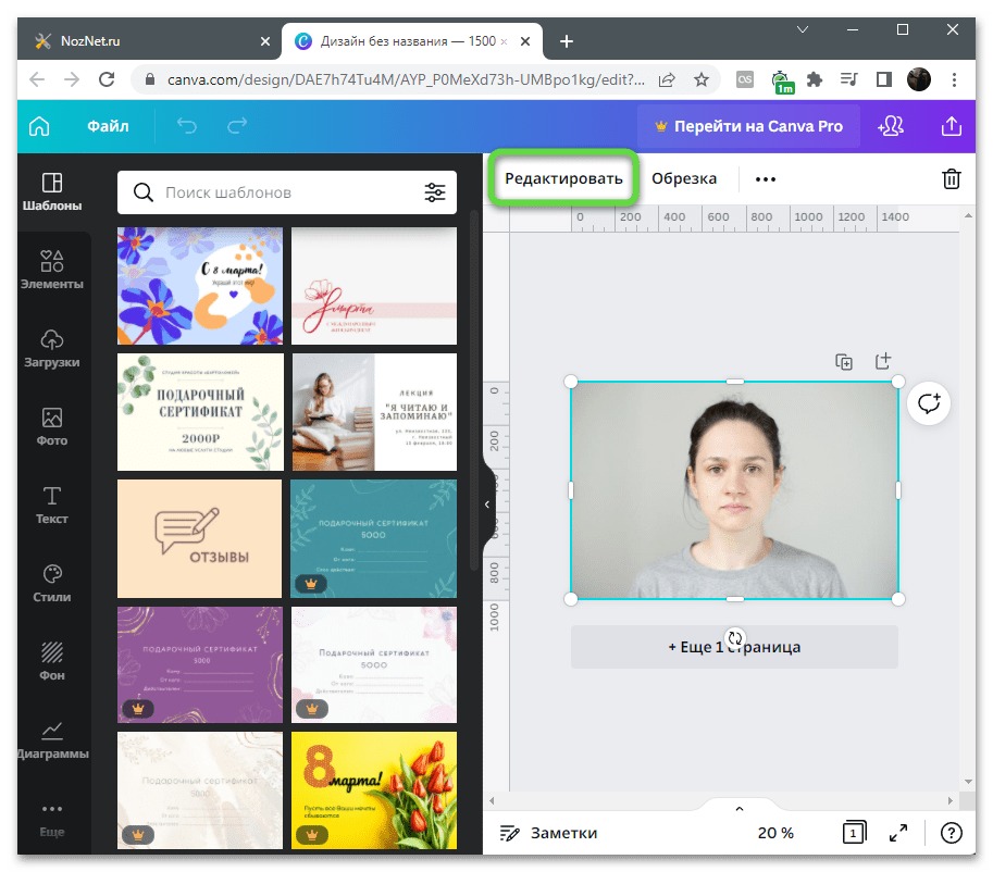 Кнопка перехода к инструментам для редактирования лица на фотографии через онлайн-сервис Canva