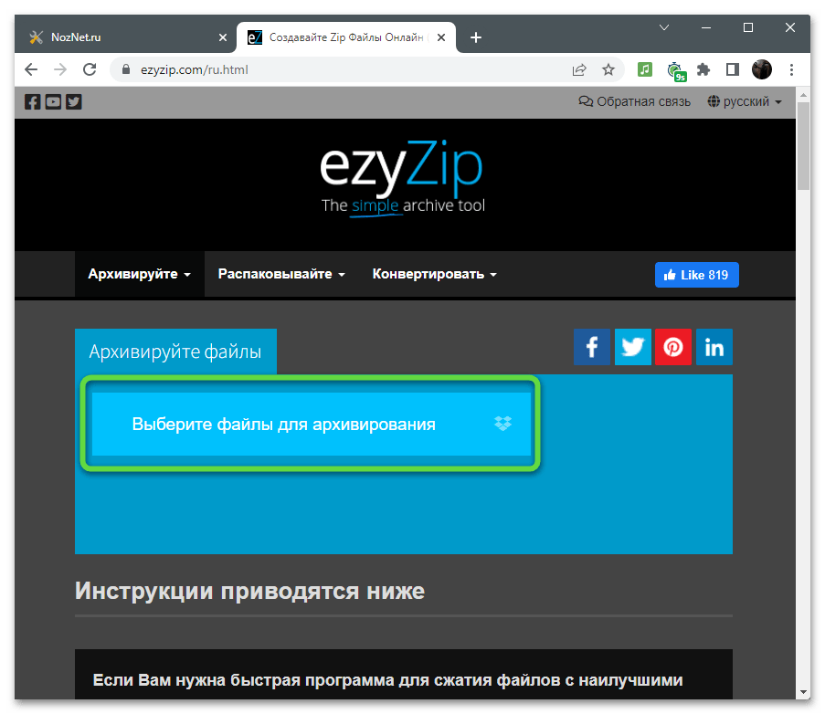 Переход к выбору файлов для сжатия архива ZIP через онлайн-сервис EzyZip