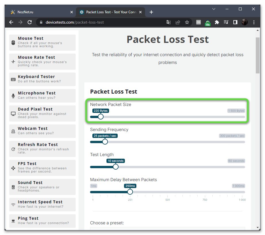 Выбор размера пакета для проверки потери пакетов через онлайн-сервис DeviceTests