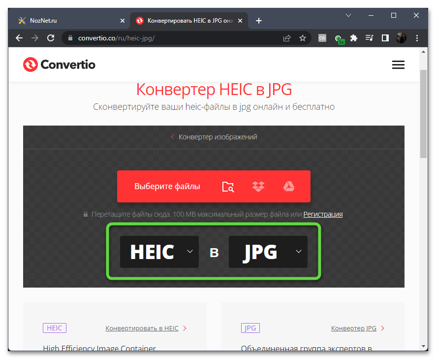 Конвертировать файл heic