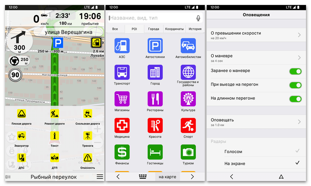 CityGuide для Android - точки интереса POI и настройка оповещений в навигаторе